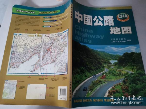 中国公路地图（高速公路详查版）