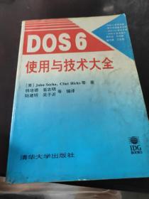 DOS6使用与技术大全
