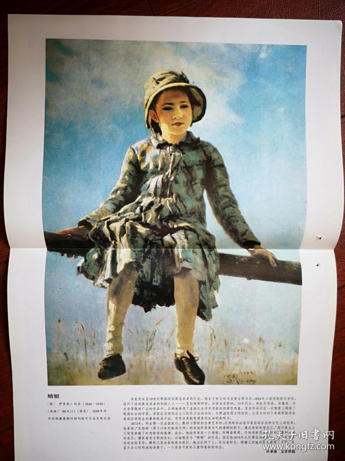 彩版美术海报，俄罗斯列宾油画《蜻蜓》，（单张）