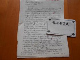 镇江文史学者、诗人、红学家：江慰庐（1922～2009）《有关赵伯先的几件小事》手稿16页，信札1页（Y01）