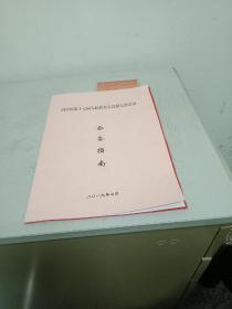 镇第十七届人民代表大会第七次会议会务指南