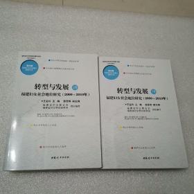 转型与发展 : 福建妇女社会地位研究 : 2000～2010
年 : 全2卷