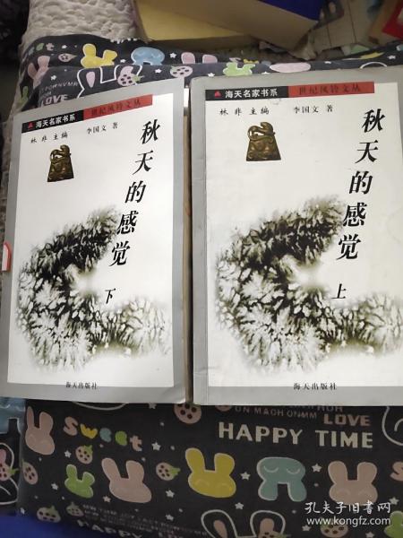 秋天的感觉（上下册）