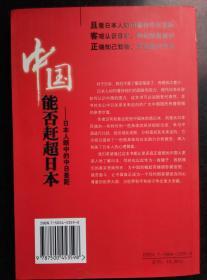 中国能否赶超日本：日本人眼中的中日差距