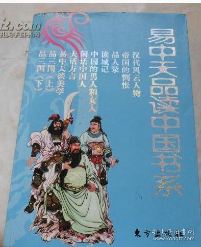 易中天品读中国书系