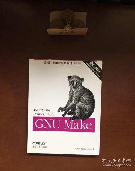 GNU Make项目管理（第三版）