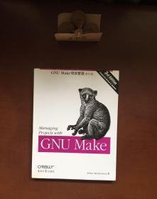 GNU Make项目管理（第三版）