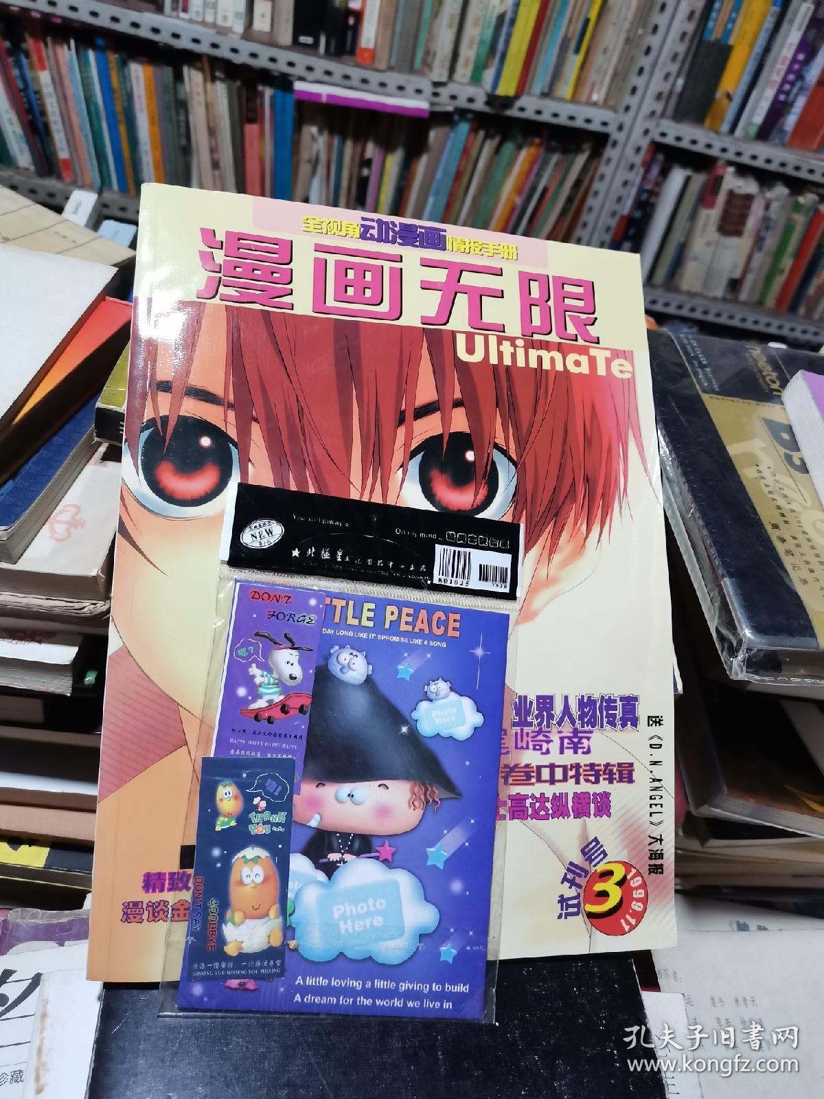 漫画无限（试刊号）1999年第3期