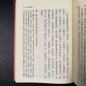 台湾三民版  叶幼明注译；黄沛荣校阅《新譯新序讀本》（精装）；绝版书