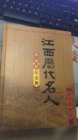 江西历代名人 站台票纪念册 很漂亮   一共48张