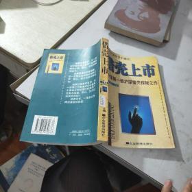 《借壳上市 中国第1部沪深借壳探秘之作》 卢阿青。