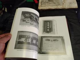 《齐齐哈尔市中药厂志》～16开精装厚册 插页129大量珍贵 历史资料 包邮挂费