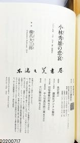 日文原版 小林秀熊的悲哀  0.5千克 2019年 480页 18.8 x 13.2 x 3 cm 讲谈社 桥爪大三郎