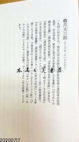 日文原版 小林秀熊的悲哀  0.5千克 2019年 480页 18.8 x 13.2 x 3 cm 讲谈社 桥爪大三郎