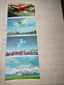 2010年上海世界博览会邮资明信片【8张】