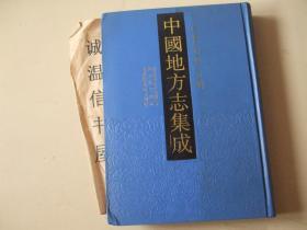 中国地方志集成：台湾府县志辑：咸丰台湾府噶玛兰厅志、同治淡水厅志、光绪新竹县志初稿