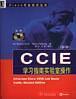 CCIE学习指南实验室操作 第2版