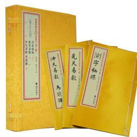 增补四库未收方术汇刊第二辑35测字秘牒 先天易数 冲天易数马前课787510829154