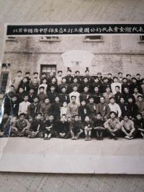 1951年北京市惜荫中学师生员工订立爱国公约代表会全体代表合影，尺寸约20x16