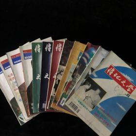 1994年1-12期，《传记文学》月刊合订本，含：十周年创刊专号，计12期合订合售
