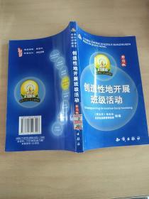 21世纪中小学班主任培训教程:中小学心理健康教育