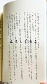 日文原版 小林秀熊的悲哀  0.5千克 2019年 480页 18.8 x 13.2 x 3 cm 讲谈社 桥爪大三郎