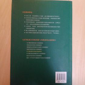 高等院校计算机实验与实践系列示范教材：计算机操作系统实践教程