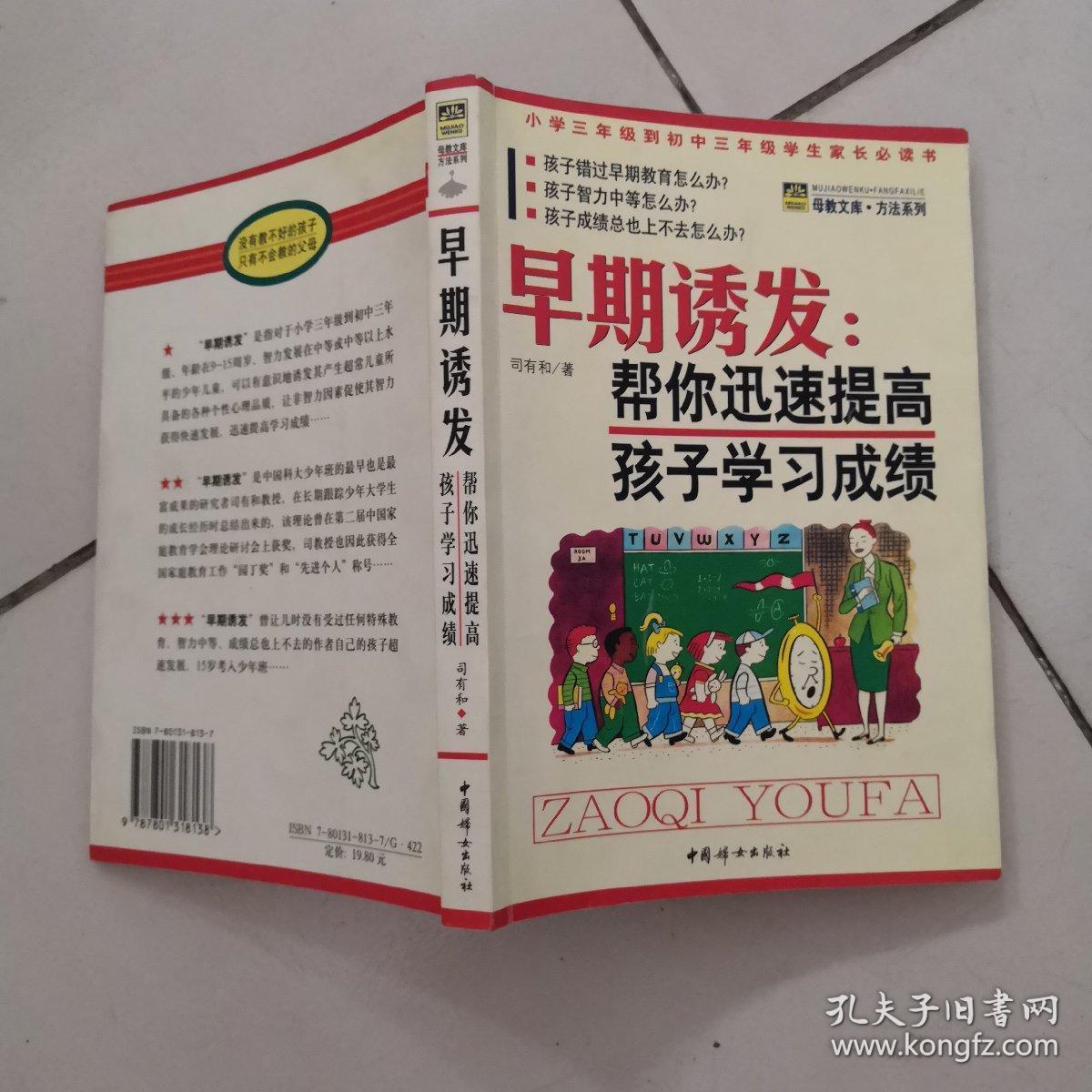 早期诱发：帮你迅速提高孩子学习成绩