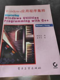 Windows应用程序集粹