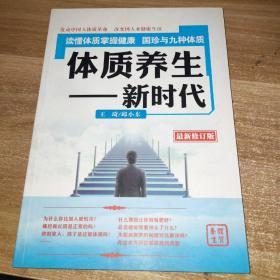 体质养颜新时代