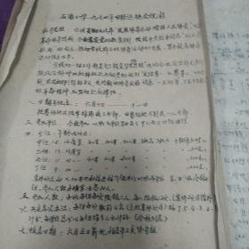 石浦小学1974年田径运动会规程。