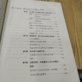 执行：如何完成任务的学问