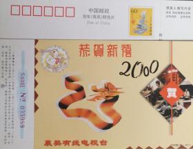 2000年贺年片、企业金卡、襄樊有线电视台、播音员、龙、胶片