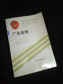 广告管理