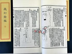 中外戏法图说鹅幻汇编 鹅幻余编合刊 宣纸线装哲学古籍华龄出版社9787516914656