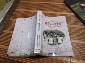 难忘的知青岁月——郴县知青资料集锦