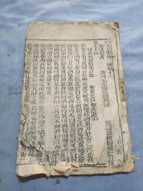 清代木刻四大奇书第一种，三国演义卷十二。