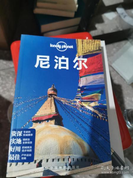 Lonely Planet：尼泊尔