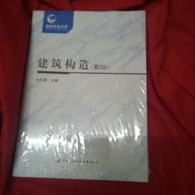 建筑构造