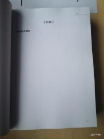 砂河中学志 编审样书