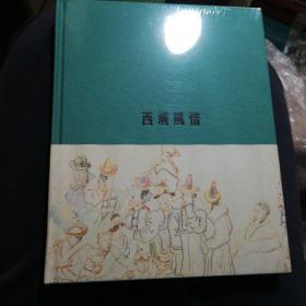 读库《西域风情》布面笔记本（被埋没的蒙藏风俗画卷）读库精装空白记事本