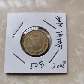 墨西哥2008年50分，铜币，