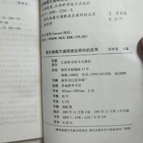 黄氏病毒灭滴眼液在眼科的应用，黄树春教授签名本