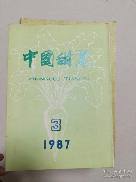 中国甜菜 1987，3