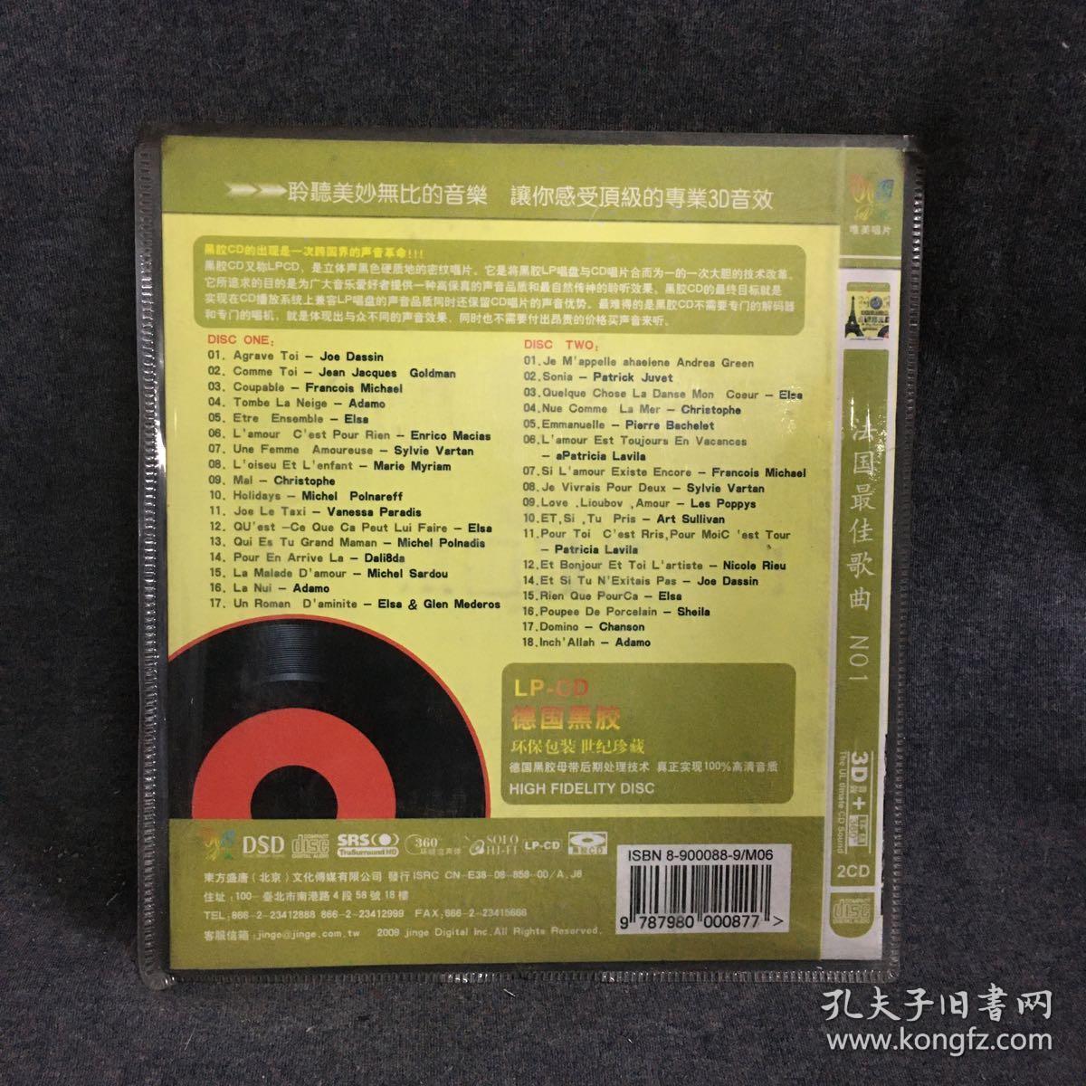 法国最佳歌曲 NO1    2CD    碟片 外国唱片 德国黑胶 光盘  （个人收藏品) 绝版