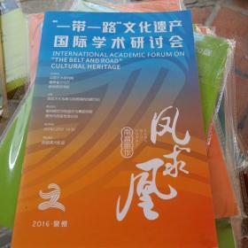 一带一路文化遗产国际学术研讨会:南音新作～凤求凰(内容及演员阵容简介)