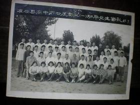 1965年灌云县高级中学第七届高三1班毕业留影