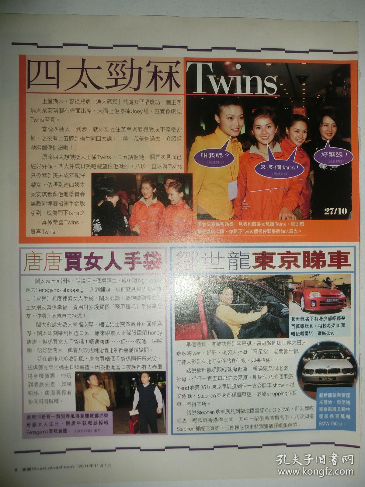 容祖儿、twins、江华、章子怡、薰妮16开彩页（1页2面）