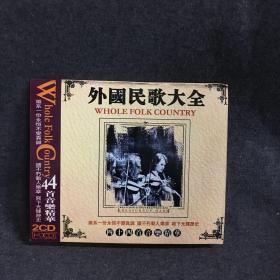 外国民歌大全 44首音乐精华  2CD    碟片 外国唱片  光盘  （个人收藏品) 绝版