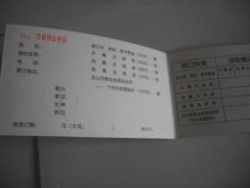 2008年奥运会开幕式闭幕式及残奥会邮品预订卡